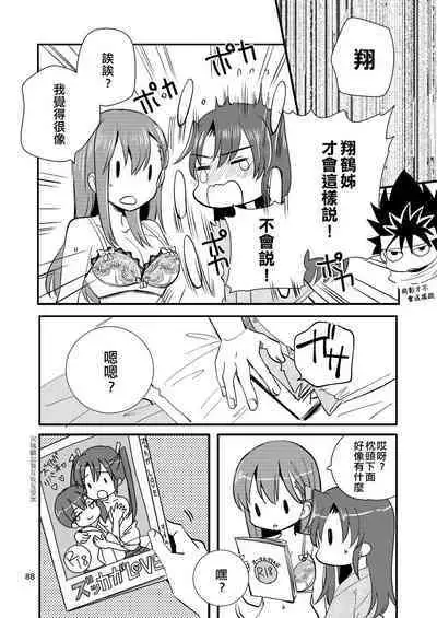 Eroi ZuiSuzuSen Soushuuhen