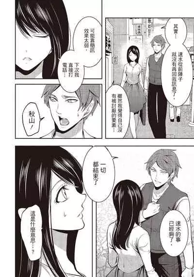 [Miyahara Ayumu] Pen to Kanojo to Amai Wana 2 | 畫筆下的性愛潛規則 2 [Chinese] [Digital]