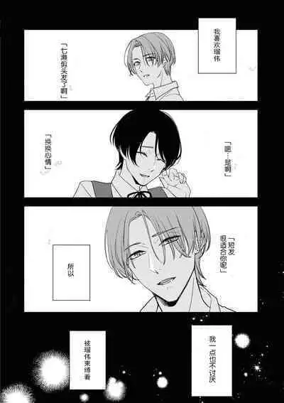 [Aizen Mana] Sumi-iri osananajimi no sokubaku ga tsurai | 浑身都是刺青的青梅竹马控制欲超强 1-2 [Chinese] [莉赛特汉化组]