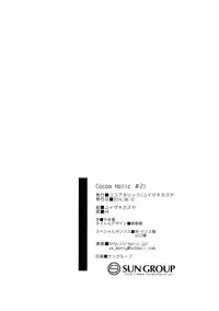 (C90) [Cocoa Holic (Yuizaki Kazuya)] Onnanoko no Mayu [English] {Hennojin}