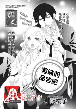 Oishiku Itadakimasu | 美味的品尝吧