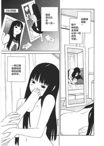 [Yoshitomi Akihito] Ashita no Atashi [Chinese] [新桥月白日语社]