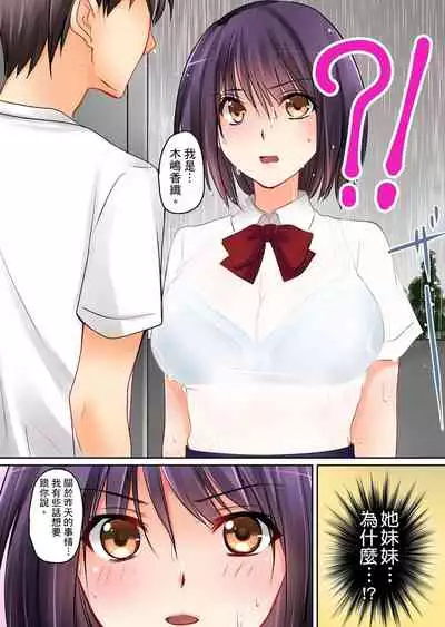[桜咲ももこ,KEWS] Kanojo no Imoto | 女友之妹 Ch.1-2 [Chinese]