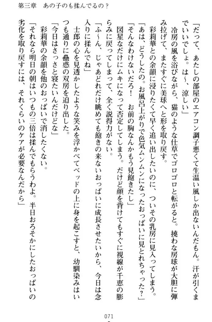 わたしのおっぱい育ててよ！