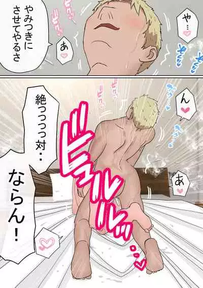 Ore no Kyonyuu Kanojo ga, Yarichin to Ofuro ni Hairu Koto ni NTR 2