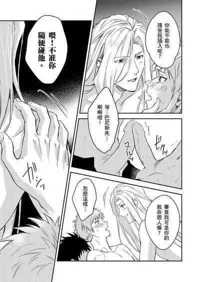 Shusendo Kishi ga Ore o Nakaseyou to Shiteimasu | 守財奴騎士對惹我哭感到樂在其中 Ch. 1-16