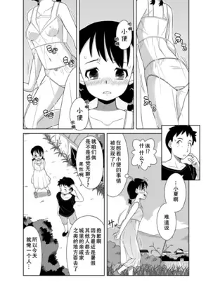 Natsu no Nukumori | 夏日的一股暖流