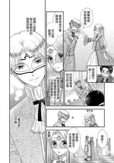 Shīkurettoravu~āzu ōji-sama to amai keiyaku o | 秘密戀人 和王子殿下定下甜蜜契約