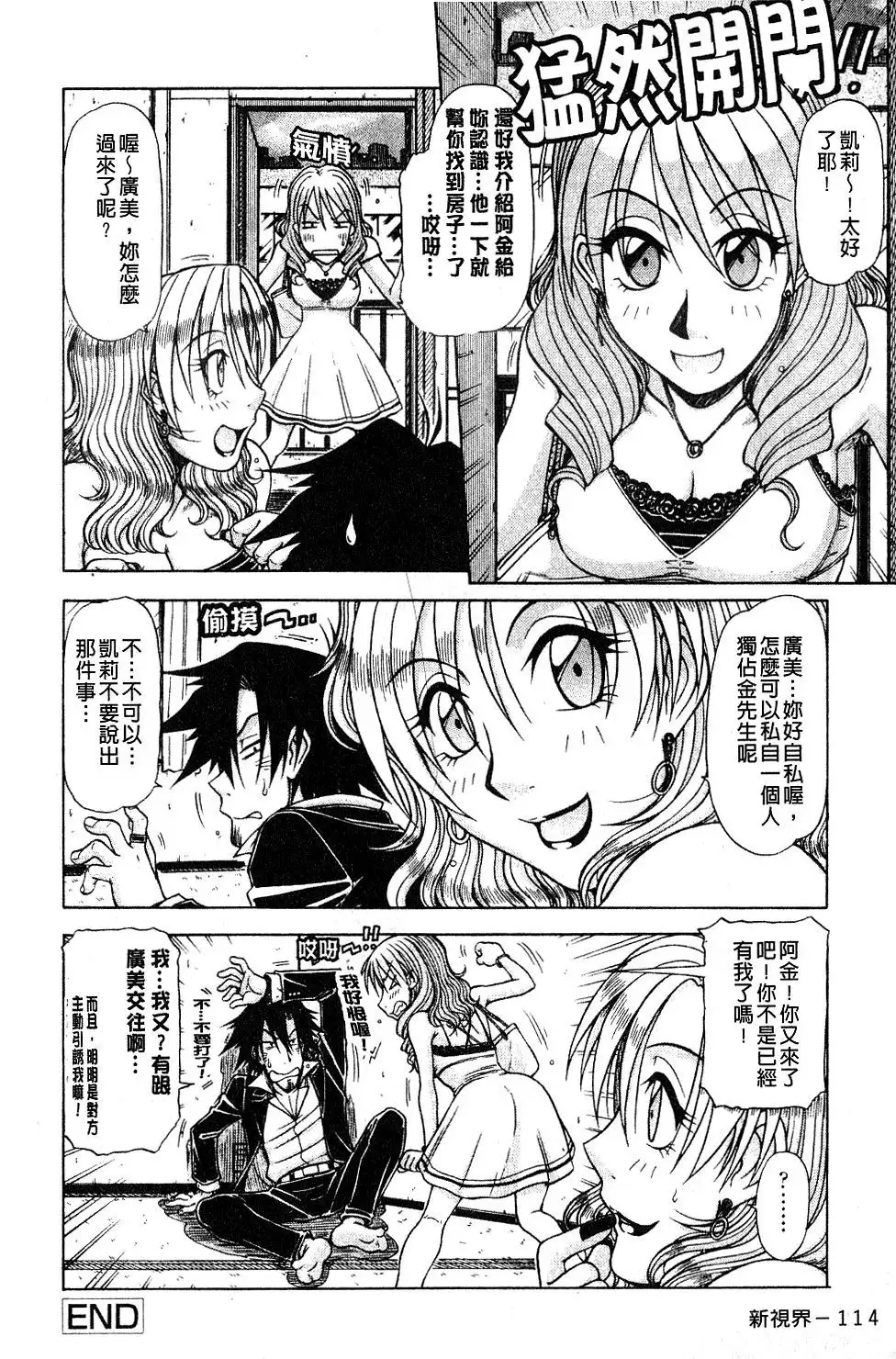 Hame King | 戳插KING