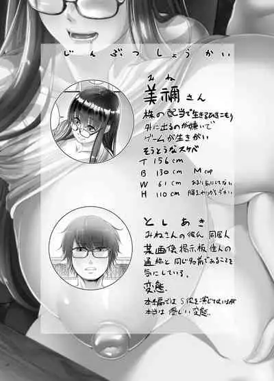 Mine-chan to no Nandemonai Dosukebe na Nichijou