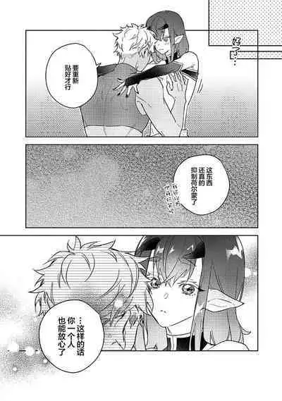 [Miyako Mimeko] Maou no Teisou, Kikiippatsu ~1,000-nen no Nemuri kara Sametara, Sekai ga Ero Contents-ka Shitemashita!~ | 魔王的贞操、千钧一发★～沉睡1000年后醒来，世界变成了黄色内容！～ [Chinese] [看海汉化组]