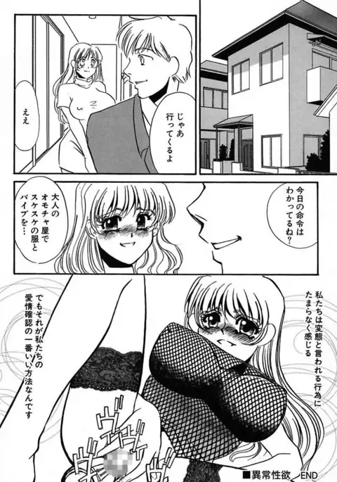 Ijou Seiyoku Mesuinu Toshite