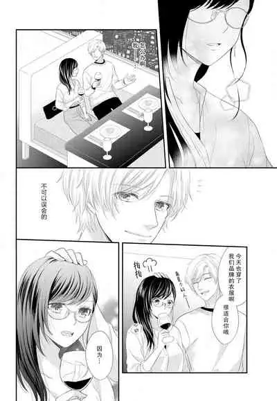 [Nakatsuki Kana] Kare no Mahou ni Kakerarete | 穿上他的魔法 (Renai Hakusho Pastel 202207) [Chinese] [莉赛特汉化组] [Digital]