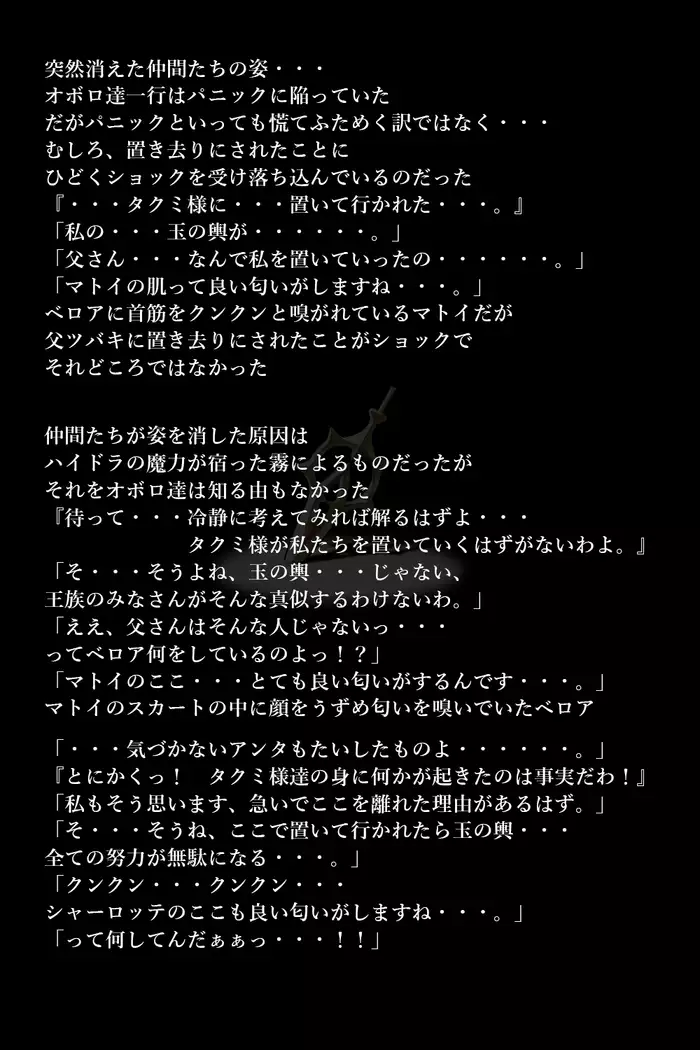 Touma no Megami-tachi