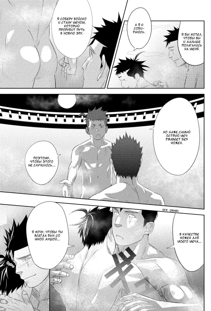 Shippuu Jinrai | Swift as Lightning