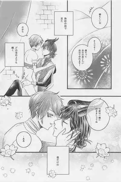 Peacock Green wa Yoru ni Kirameku