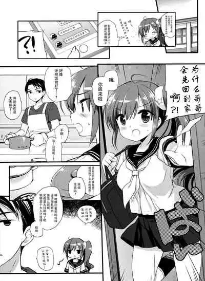 Sore demo Onii-chan no Kanojo ni Naritai 3