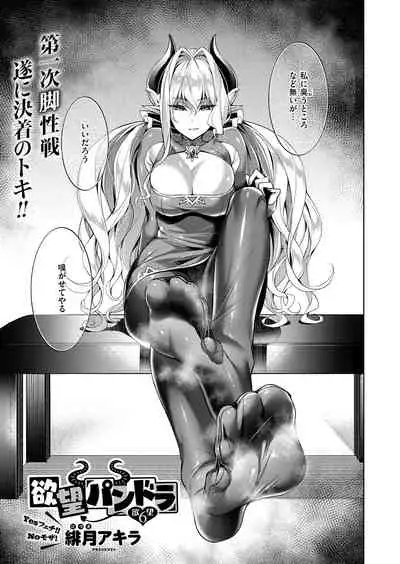 Yokubou Pandora Yokubou 1-24