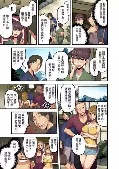 [Yonekura] Ryokan ni Sumitsuku Oppai-chan ~Nigoriyu no Naka dashi Ecchi shite mo Barenai yo ne~ | 旅館裡白吃白住的大奶美女幽靈～在濃濁的溫泉裡體內射精也不會被發現吧 Ch.1-9 [Chinese]