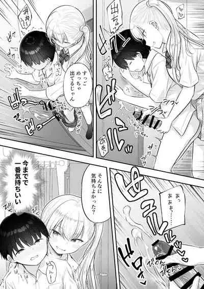 甘やかしお姉さんにおチンチンをトロットロにされて抜けだせないっ〜おねショタ搾精アンソロジー〜