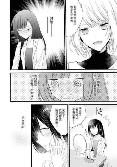 [Cocoa] Kimi no Te de Kawaiku naritai! ~Genderless Danshi to no H na Gisou Renai~ | 想要通过你的双手变得可爱！～和无性别男子的H伪装恋爱～: 1-6 [Chinese] [莉赛特汉化组]