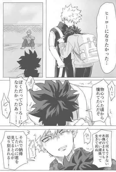 Sono Hikari goto Dakishimete