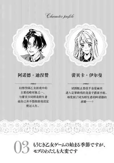 mō jiki otome gēmu no hajimaru kisetsudesuga, mobu no watashi mo taihendesu | 正值乙女游戏开始的季节、我这个路人也很辛苦啊