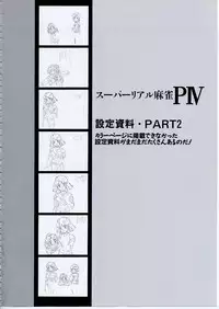 Super Real Mahjong PⅣ Artbook