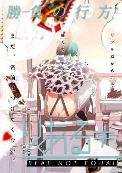 [Uehara Ari] Real≠Game√H