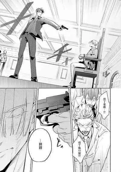 [Tonoka Mottasu] Uragirimono no Love Song | 叛徒的情歌 (BE-BOY GOLD 2022-06) 1-6 + 番外 [Chinese] [冒险者公会] [Digital] [完结]