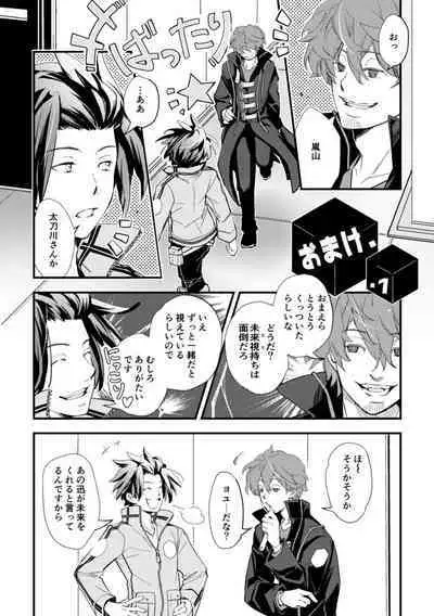 Mirai Sentaku no Jiyuu