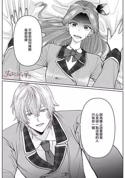 [Inasaku] Otomege no Akuyaku Reijou nano ni Ouji to Ero Tenkai ni Narun desu ga!? | 身爲乙女游戲的惡役千金卻進入了攻略王子的H路綫明明只是惡角!? Vol. 1 [Chinese] [霧吹彌生漢化組]