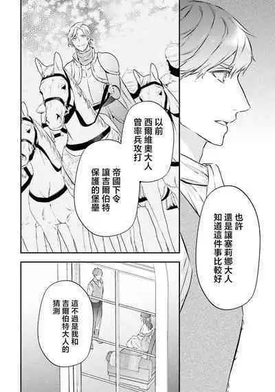 i sekai de migawari hime ni nari haō ni ubawa remashita ​| 在异世界成为了替身公主被霸王掳走了 1-6