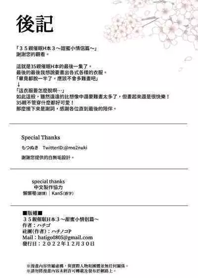 [Hachinoko P (hatigo)] Mikochi Saimin Ecchi Hon 3 ~Achuachu na Futari Hen~ | 35親催眠H本3～甜蜜小情侶篇～ (Sakura Miko) [Chinese] [Colorized] [Digital]