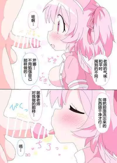 [Sonna Hi no Koto. (Ge-tsu)] Sensei to Serina no Jikan desu. | 老师和芹娜待在一起的时候。 (Blue Archive) [Chinese] [欶澜汉化组] [Digital]