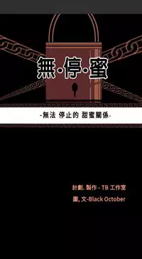 中文韩漫 無法停止的甜蜜關係 Ch.0-12 [Chinese]