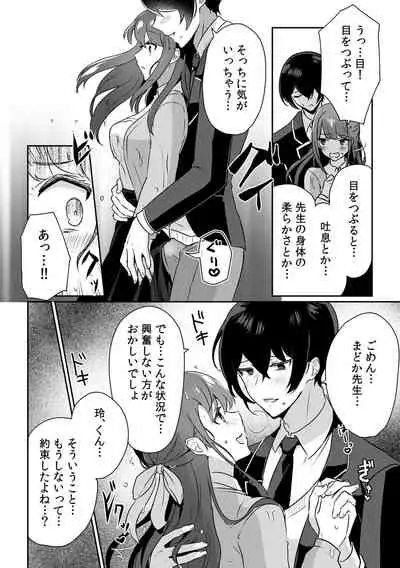 [ろじおね] 「俺の欲望をねじ込みたい」何度も突かれて…ダメ、壊れちゃう！ 第1-3話