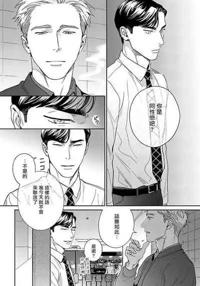 [Usui Iroha] Under My Skin | 肌肤之下 Ch. 1-3 [Chinese] [拾荒者汉化组] [Digital]