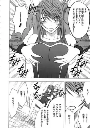 Virgin Control ~Takane no Hana o Tsumu you ni~