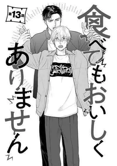 Tabetemo Oishiku Arimasen 2 | 尝起来一点都不好吃 2 Ch. 6-23