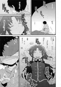 Surudake. Soushuuhen Ni