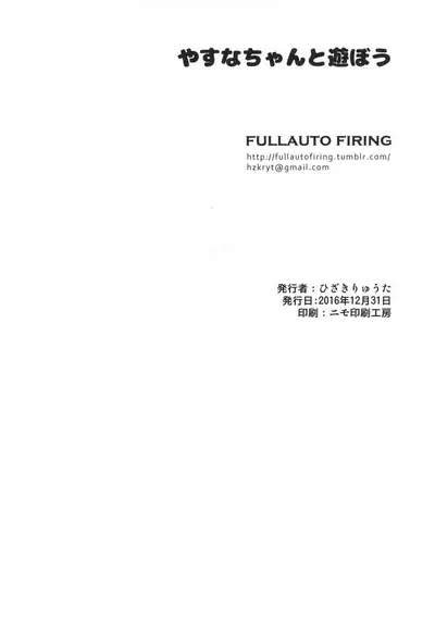 Yasuna-chan to Asobou