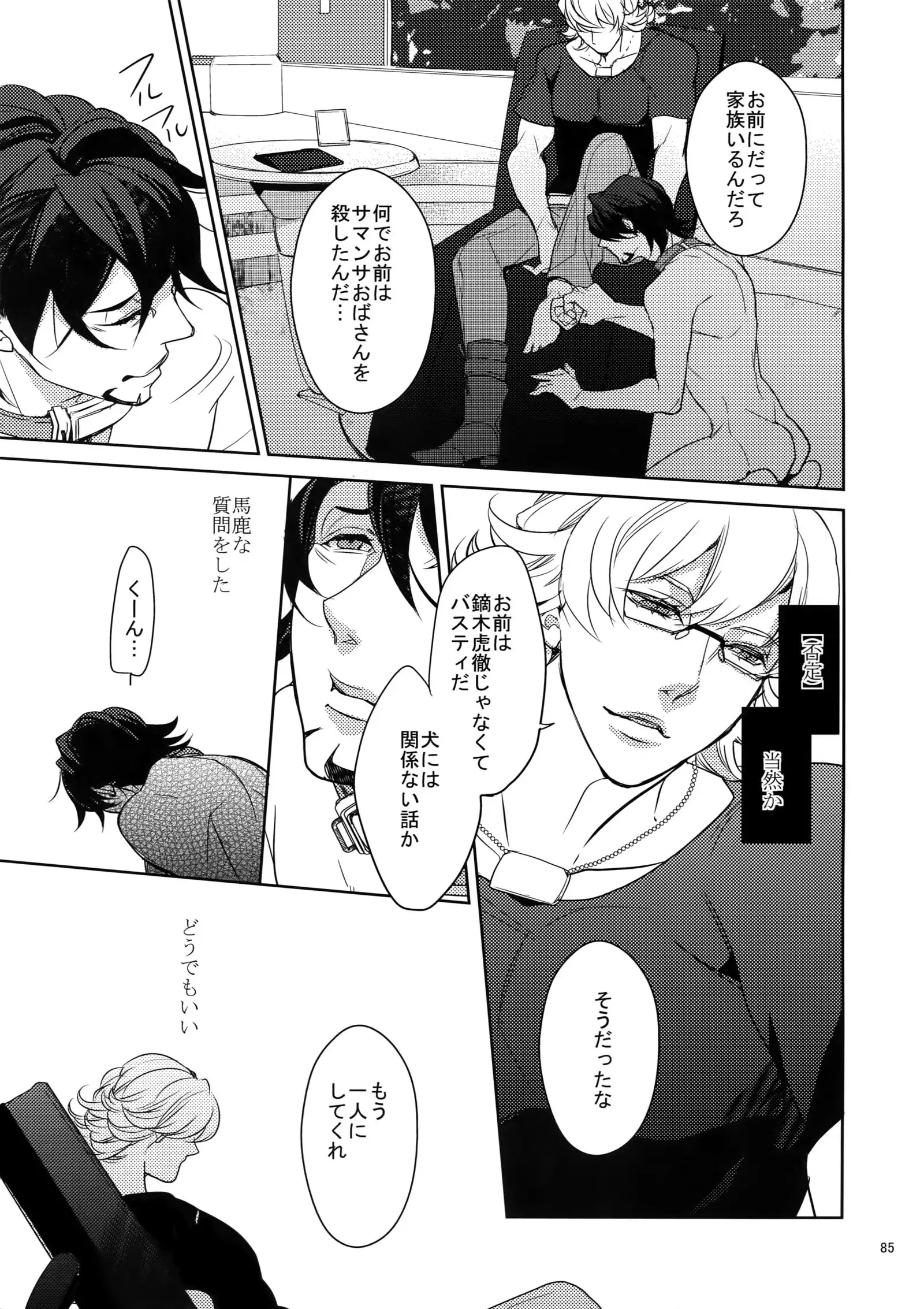 Ai no Kemono Sairoku-shuu