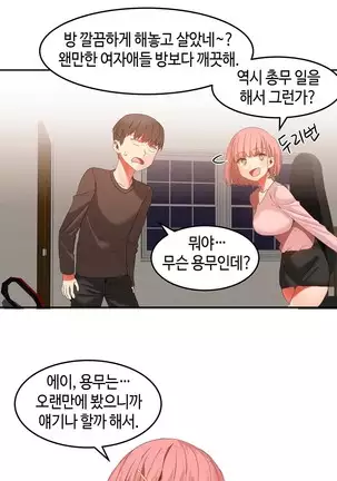 Hari's Lumpy Sharehouse Ch.0-26