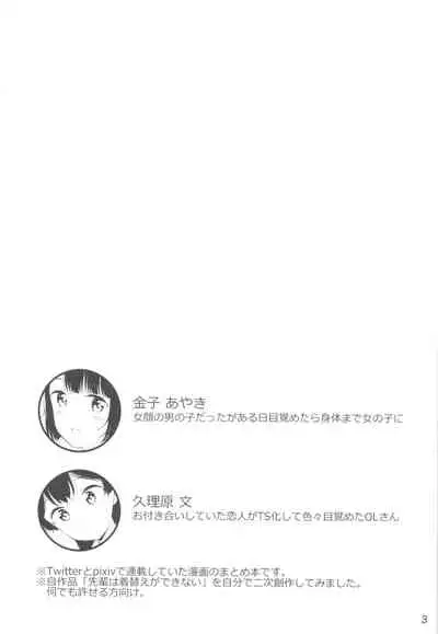 (COMITIA134) [Macaron (End)] Moshimo Onnagao no Otokonoko ga Onnanoko no Karada ni Nattara