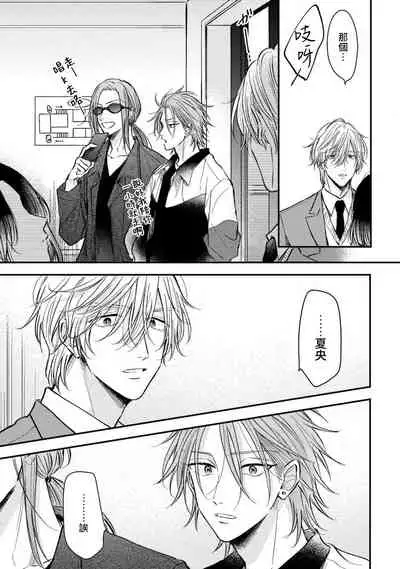 [Machida Tomato] Urisen Boy to Koisuru Onzoushi | 走肾兔儿爷与走心小少爷 Ch. 02-06+番外 [Chinese] [Digital] [完结]