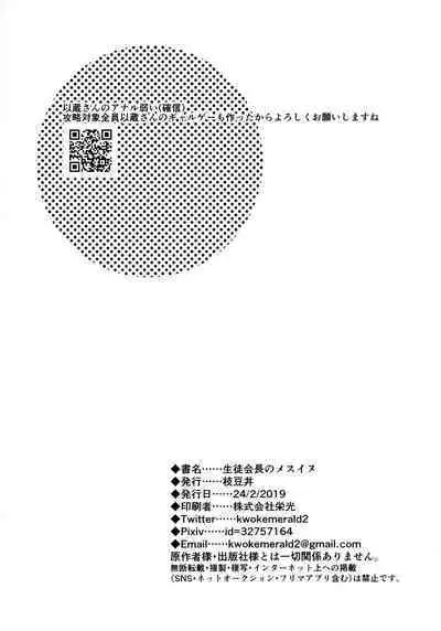 Seito Kaichou no Mesuinu