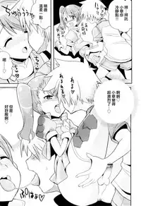 [Kitsune Choukan] Shounibyou Demo ◯△✕ Shitai‼ (Otokonoko Heaven Vol. 08) [Chinese] [刷牙子漢化]