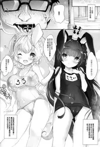 (C93) [Misty Isle (Sorimura Youji)] Usamimi Princess to Isekai Kozukuri Life!! 3 [Chinese] [那个魔犬不喜欢大柰子所以这个大柰子就是本喵的了汉化组]