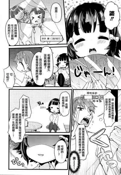 Shoujo Hakanashi Chirase yo Otome